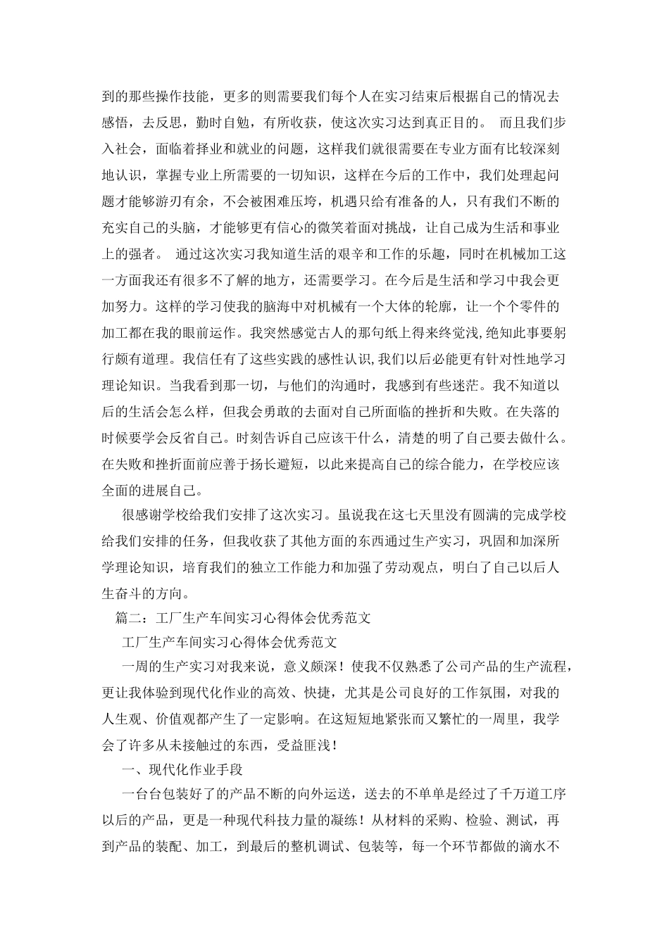 工厂实习总结_第2页