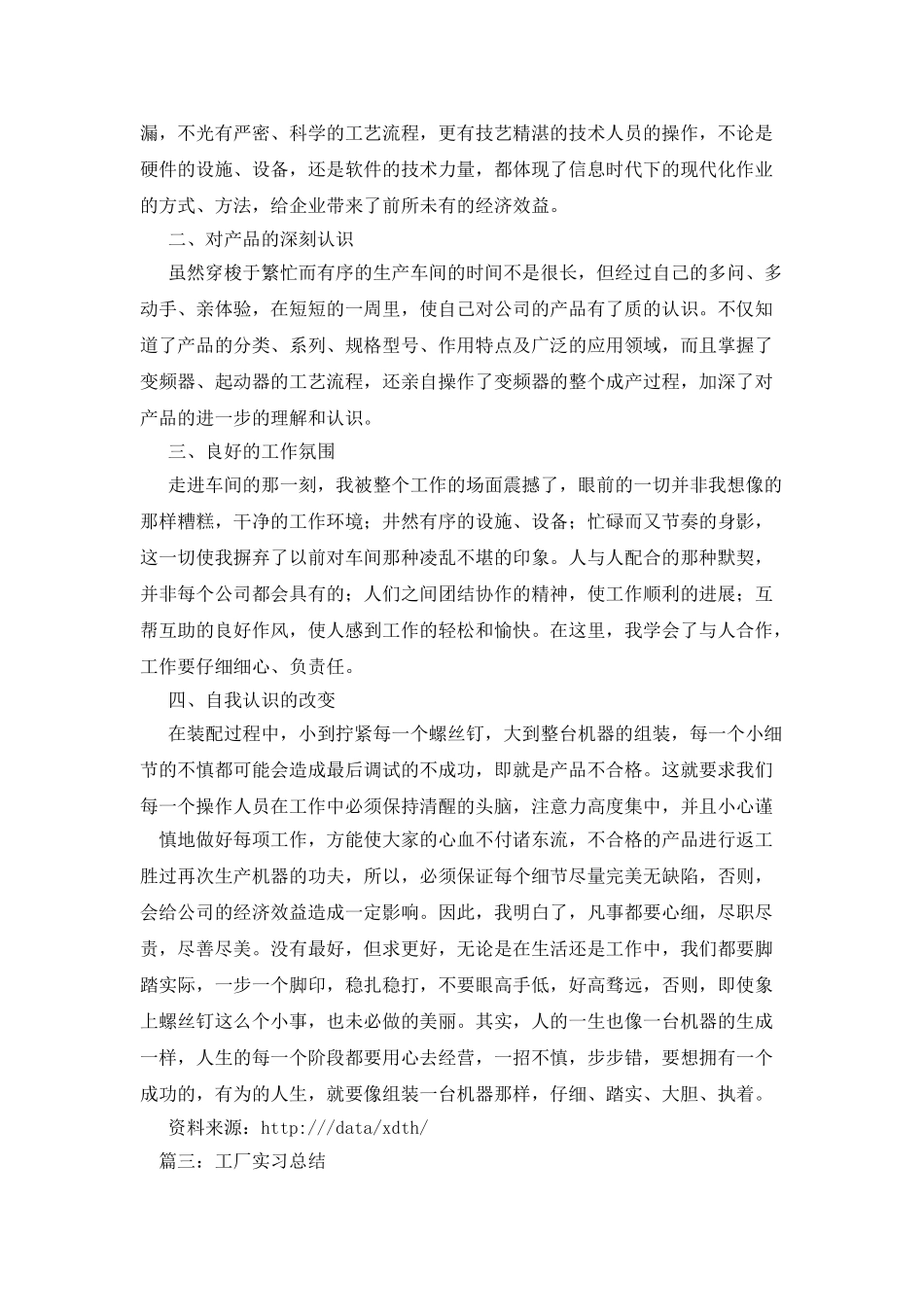 工厂实习总结_第3页