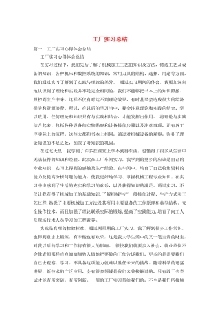 工厂实习总结