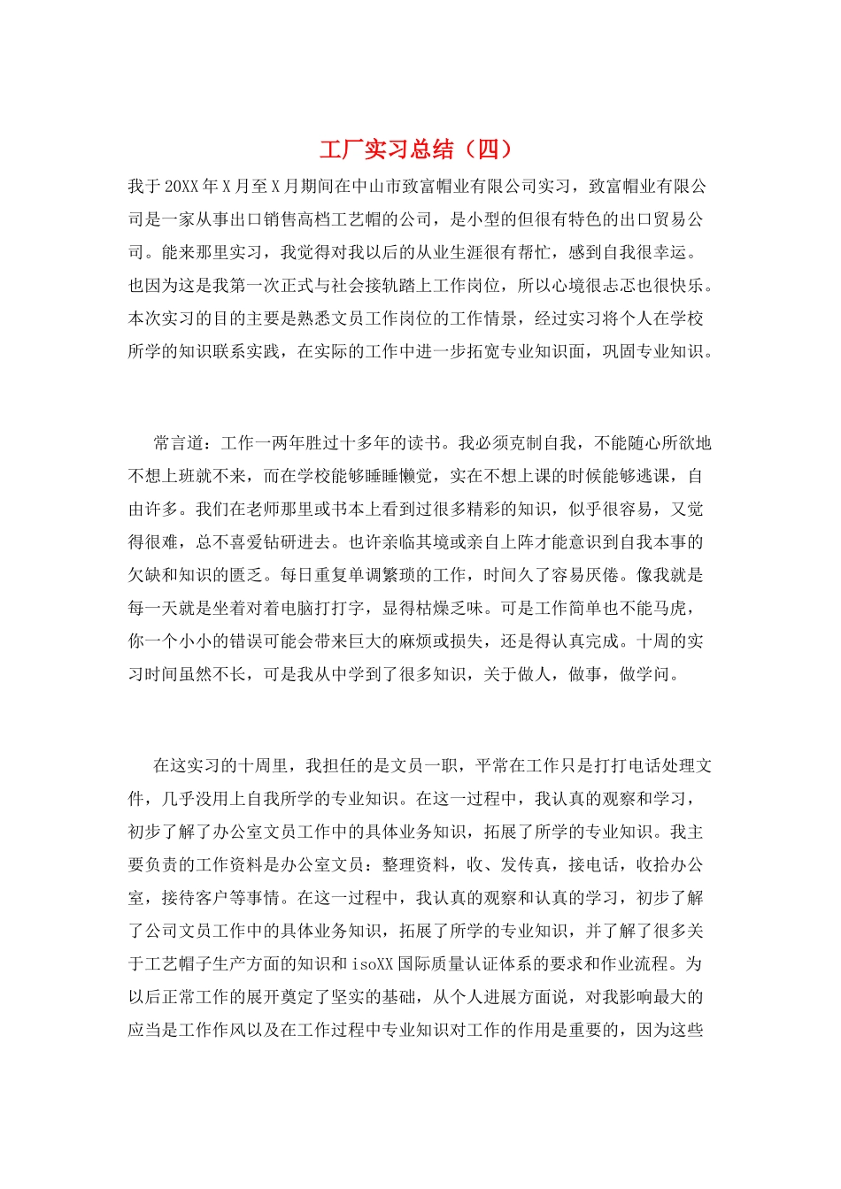 工厂实习总结(四)_第1页