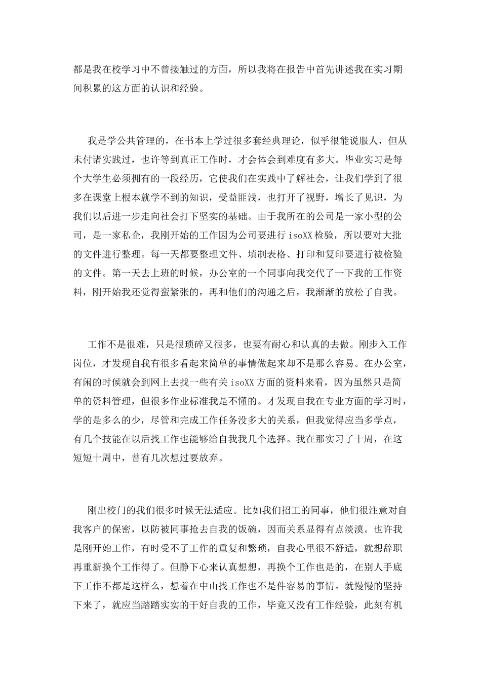 工厂实习总结(四)_第2页