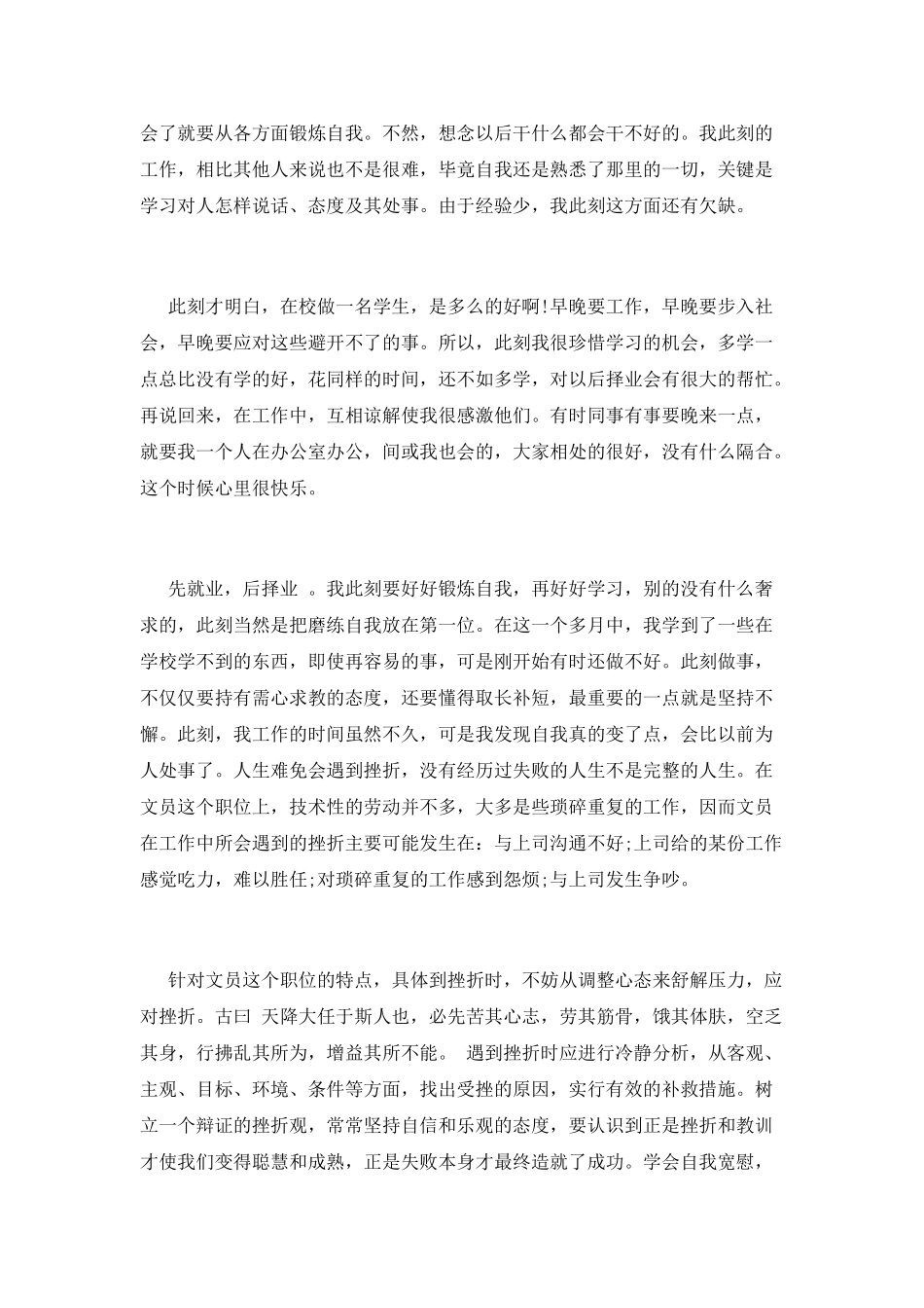 工厂实习总结(四)_第3页
