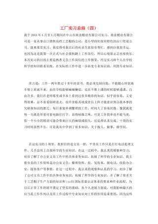 工厂实习总结(四)