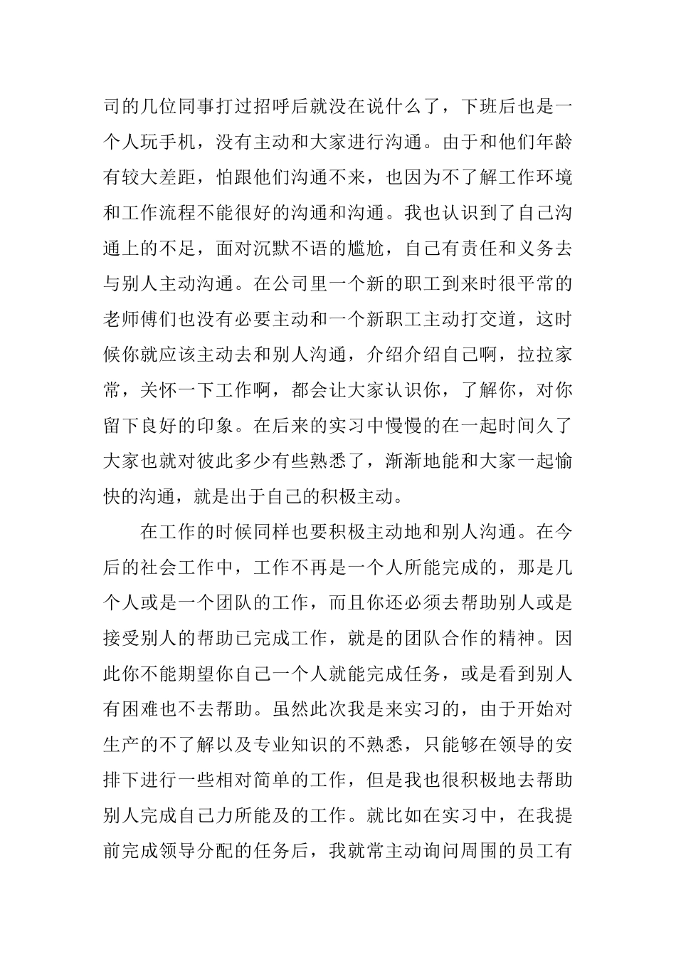 工厂实习总结4篇_第2页