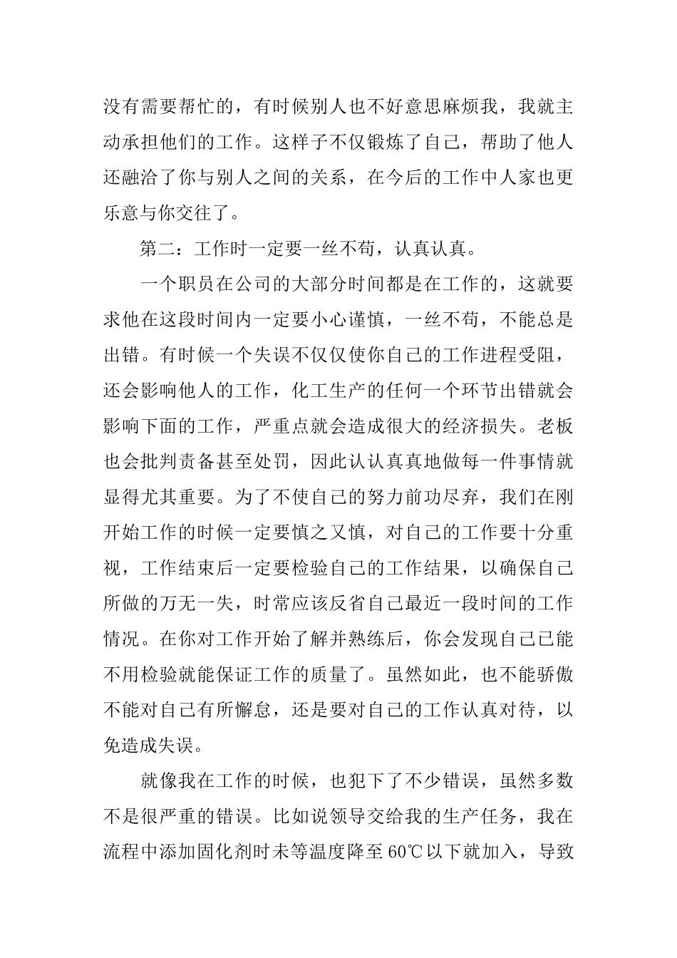 工厂实习总结4篇_第3页