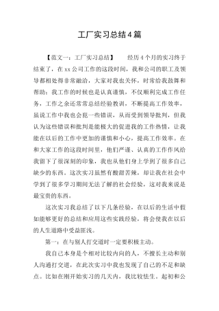 工厂实习总结4篇