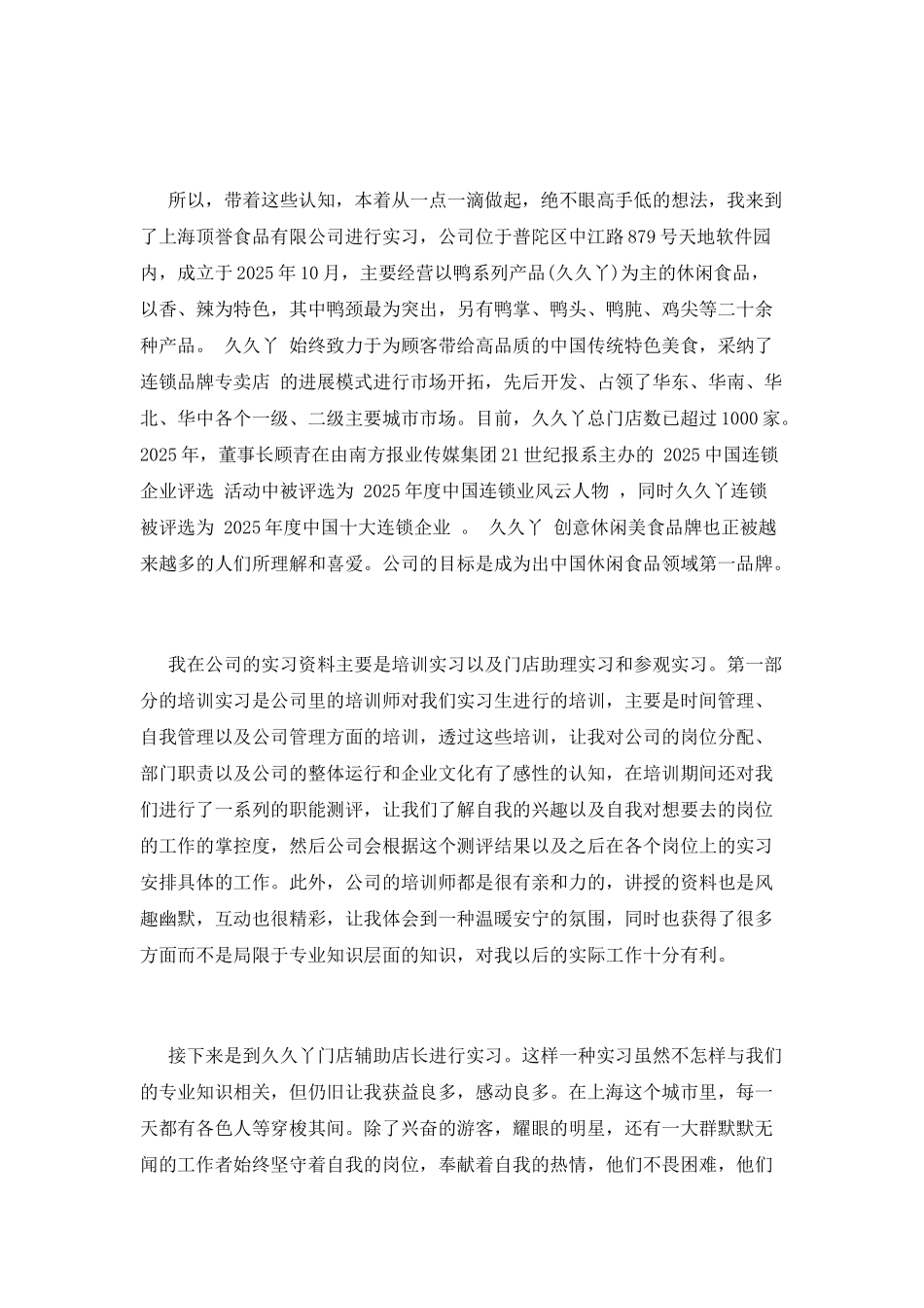 工厂实习总结(十二)_第3页