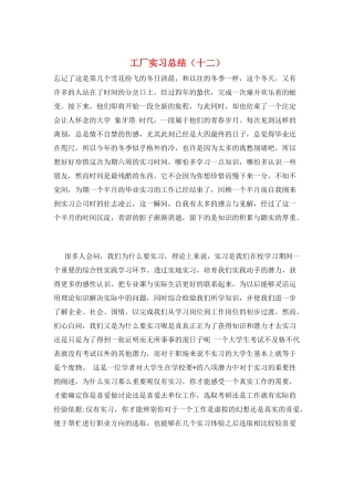 工厂实习总结(十二)