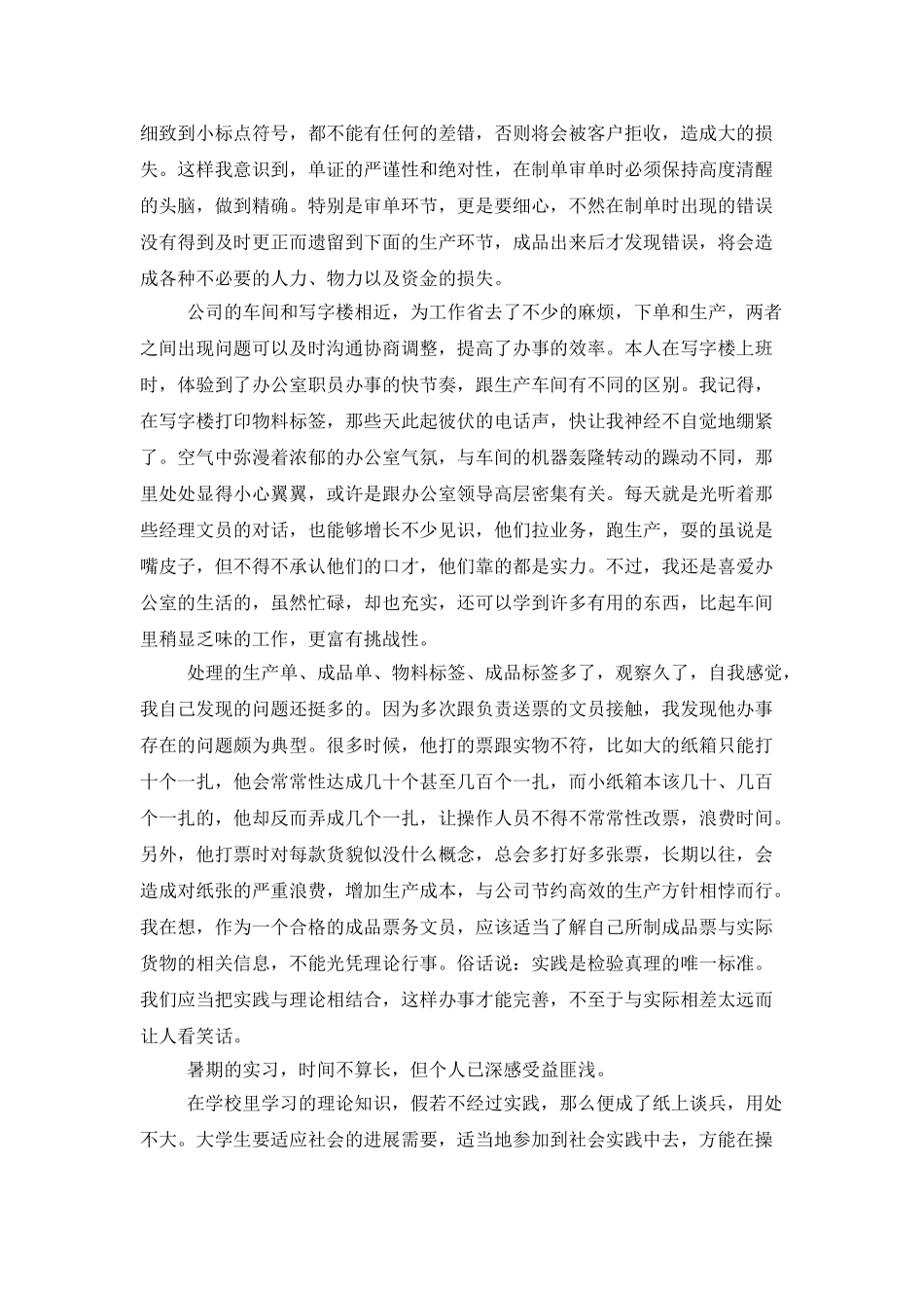 工厂实习报告模板六篇_第2页