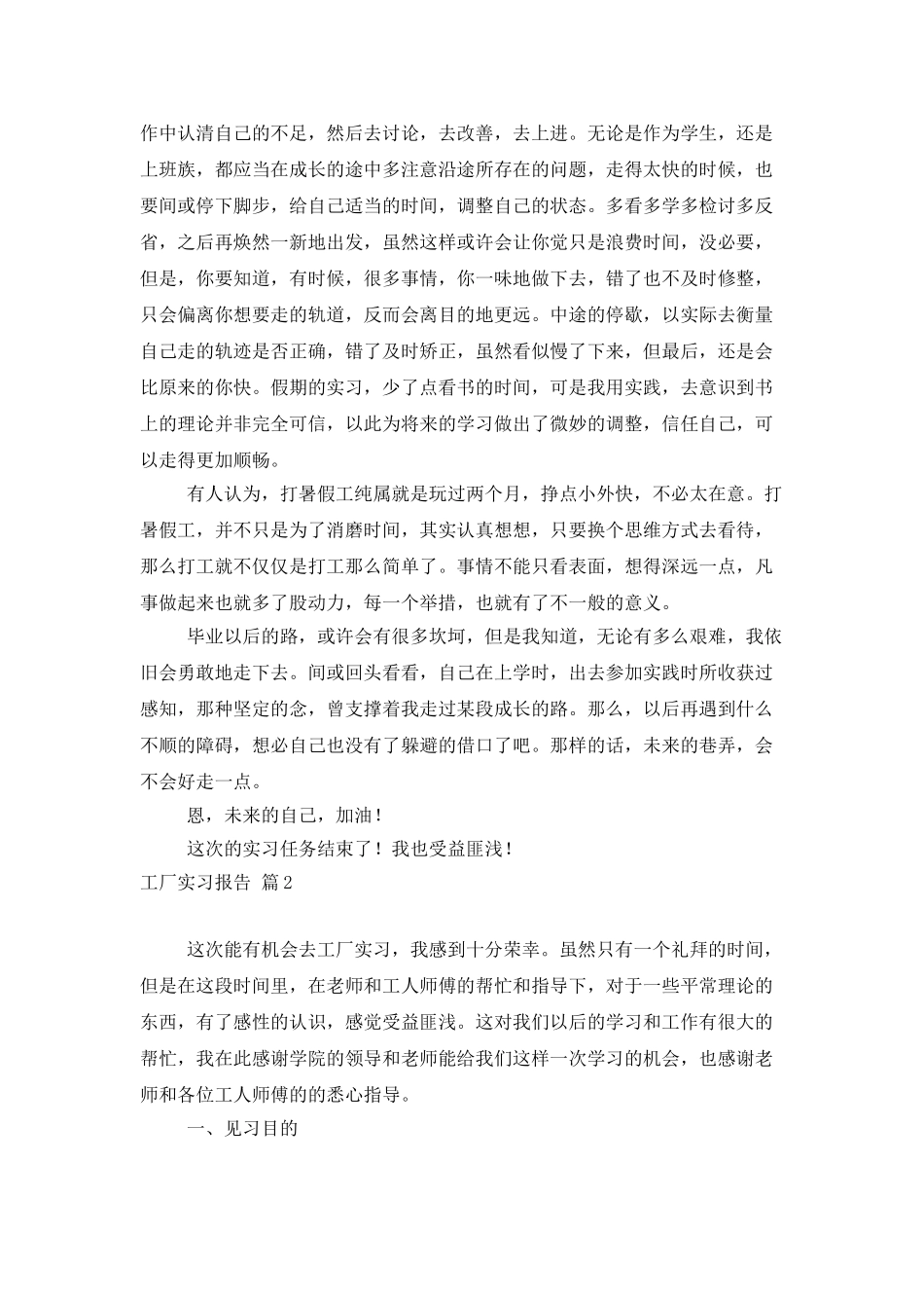 工厂实习报告模板六篇_第3页