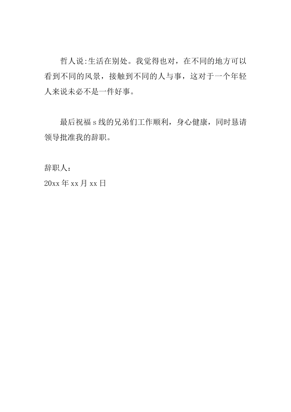 工厂实习生辞职信范文_第2页