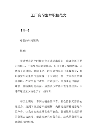 工厂实习生辞职信范文
