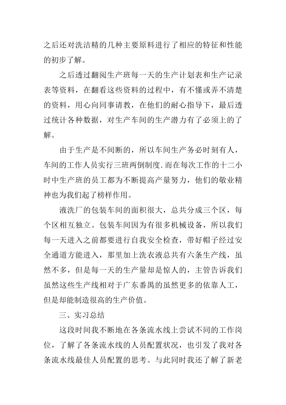 工厂实习报告_第2页