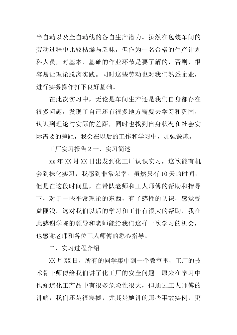 工厂实习报告_第3页