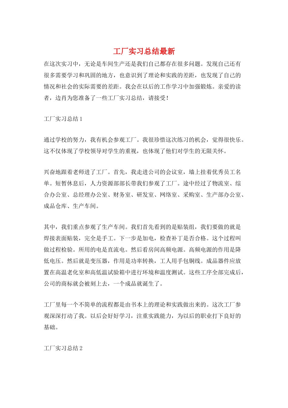 工厂实习总结最新_第1页