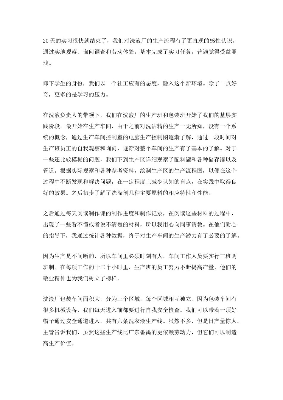 工厂实习总结最新_第2页