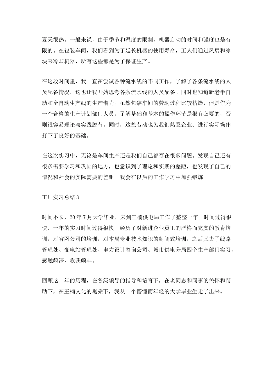 工厂实习总结最新_第3页
