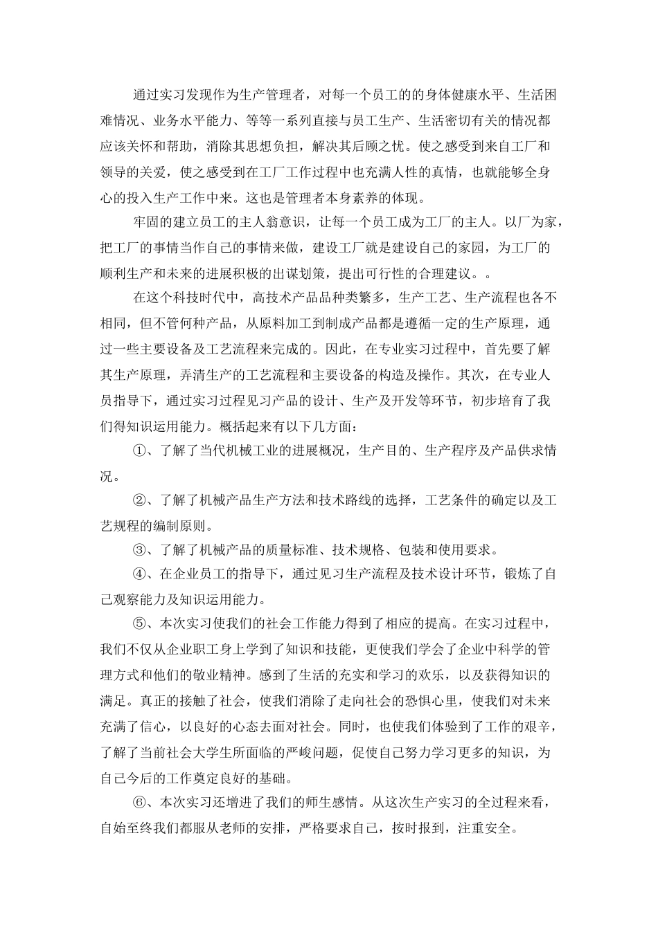 工厂实习总结四篇_第2页