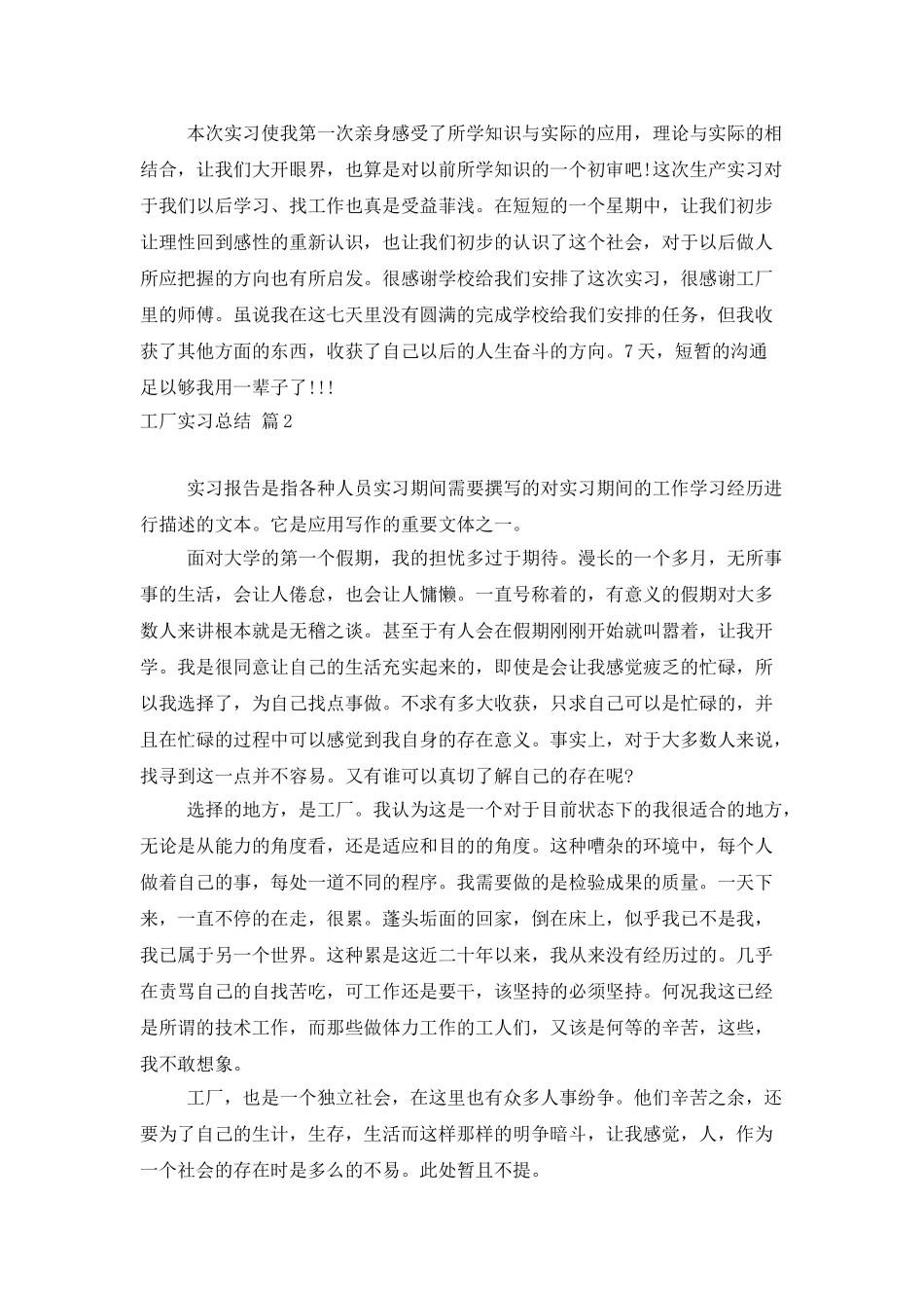 工厂实习总结四篇_第3页