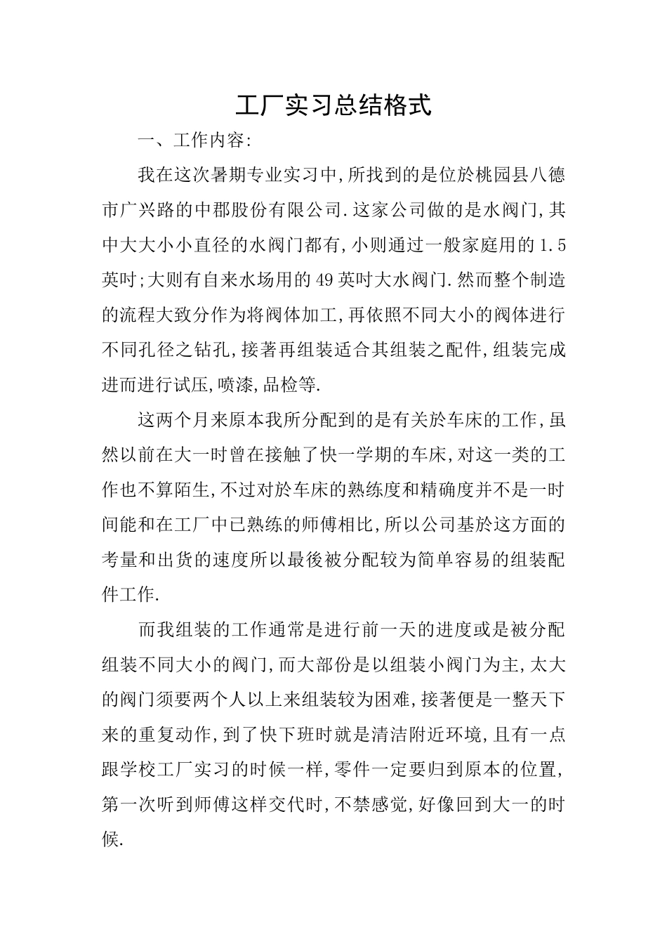 工厂实习总结格式_第1页