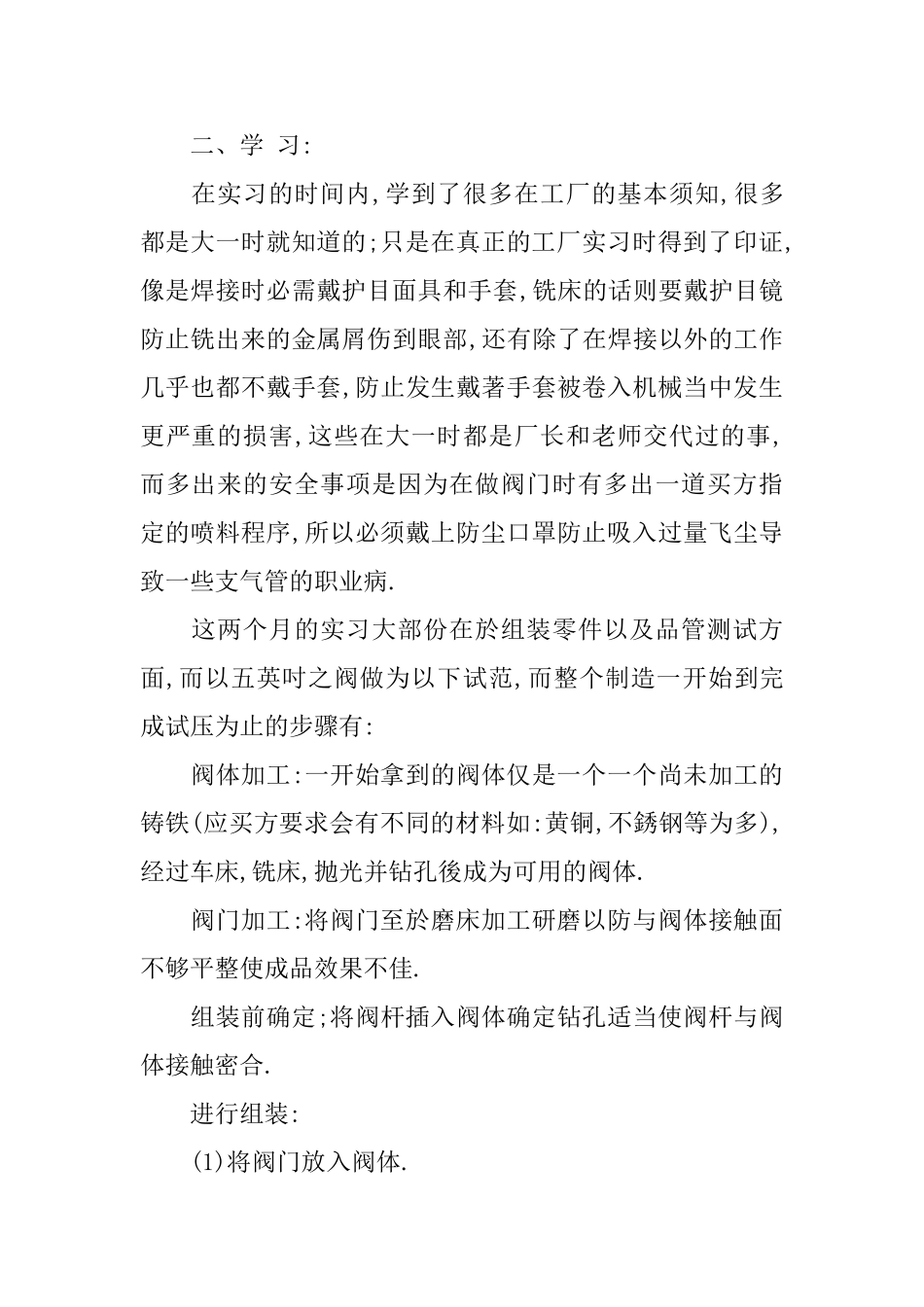 工厂实习总结格式_第2页