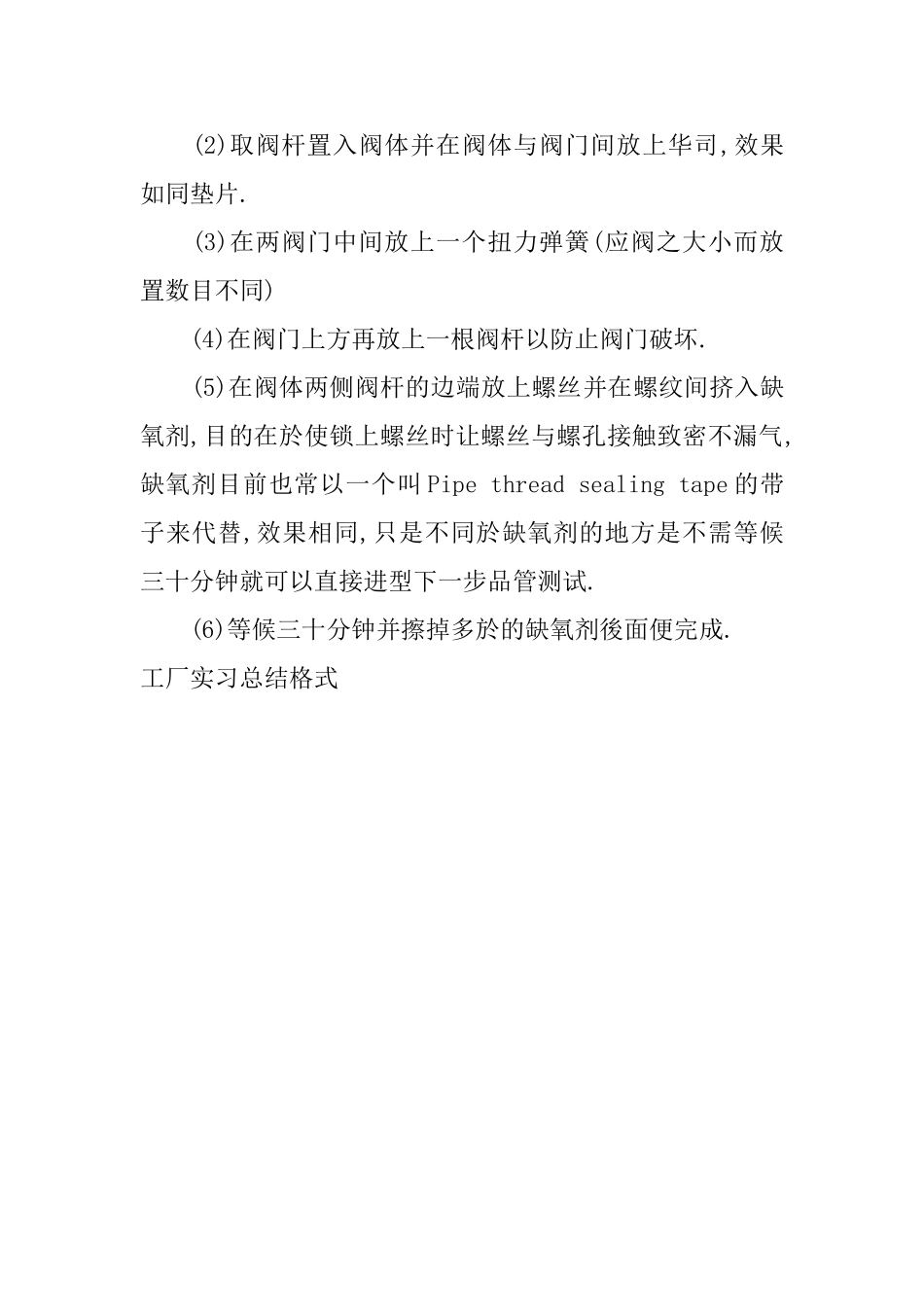 工厂实习总结格式_第3页