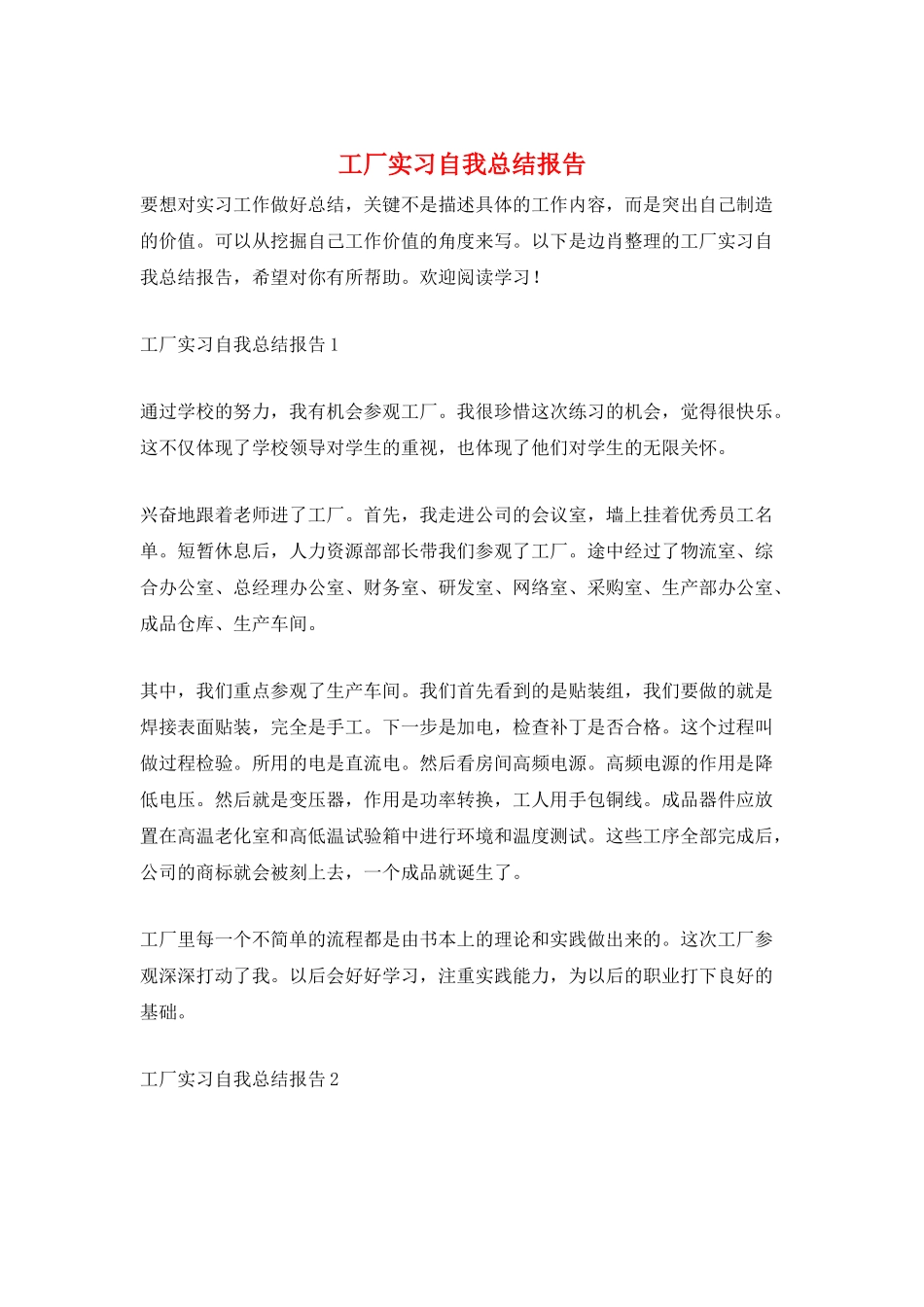 工厂实习自我总结报告_第1页