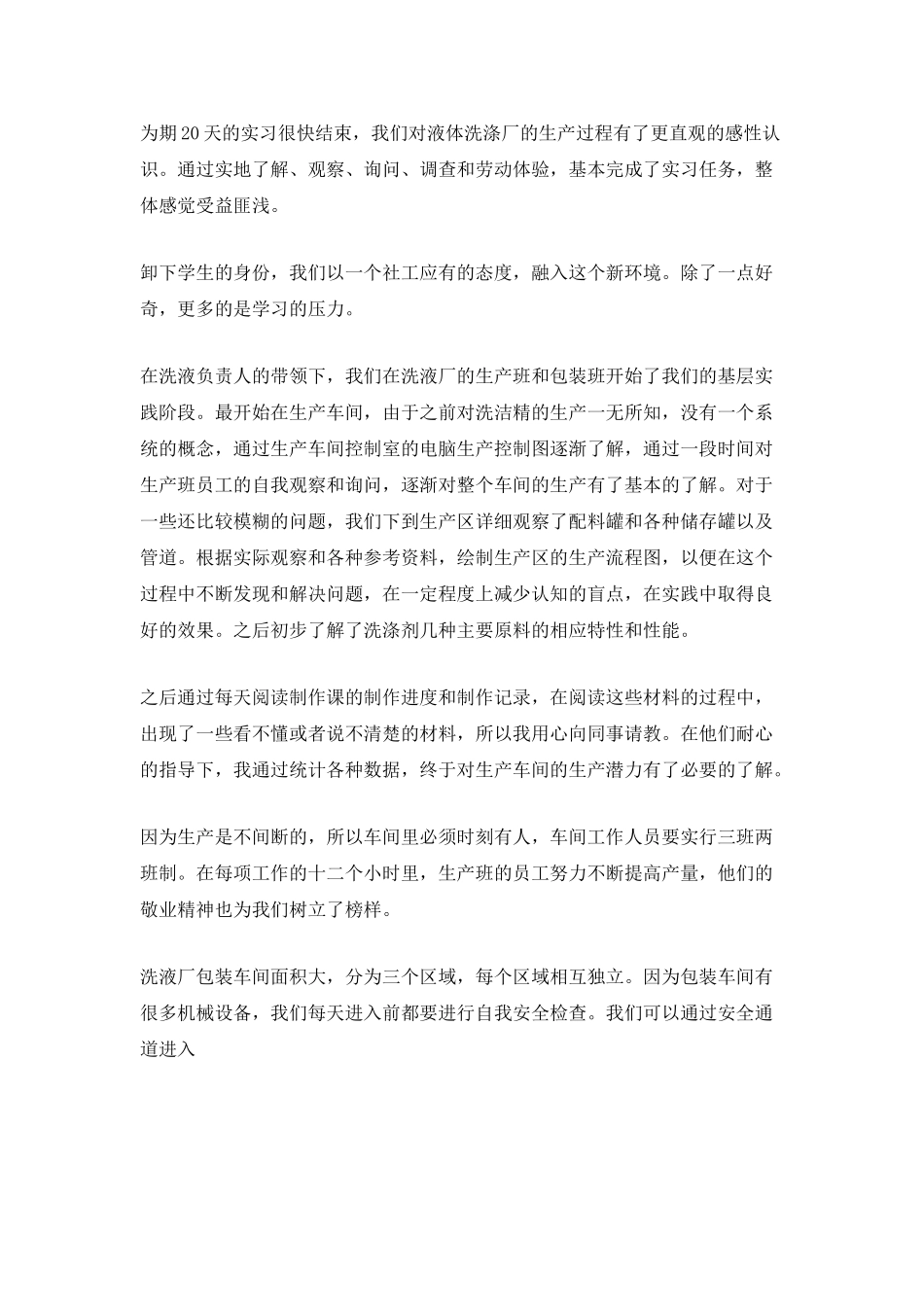 工厂实习自我总结报告_第2页