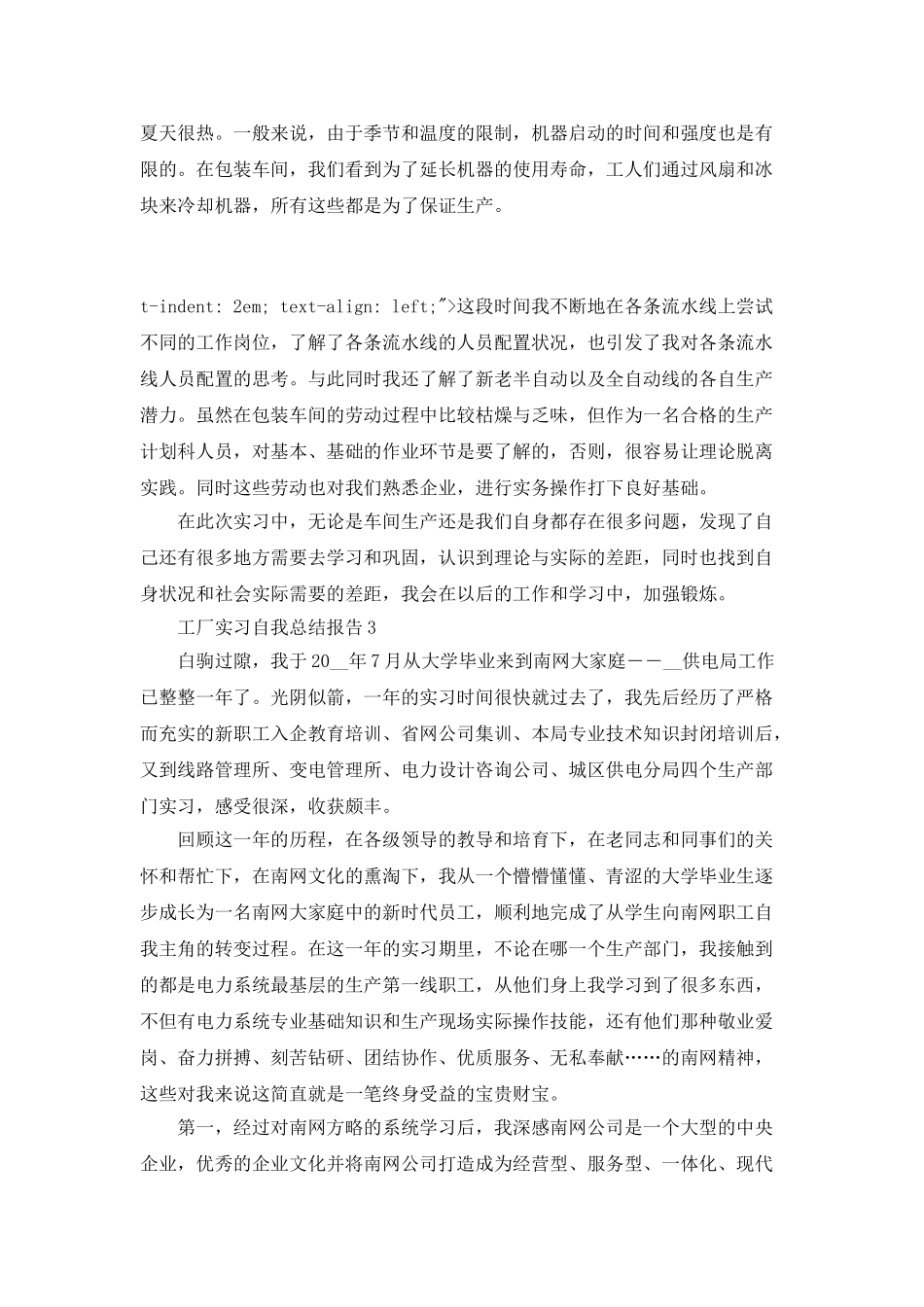 工厂实习自我总结报告_第3页