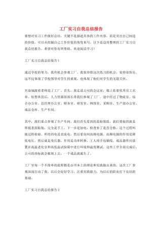 工厂实习自我总结报告