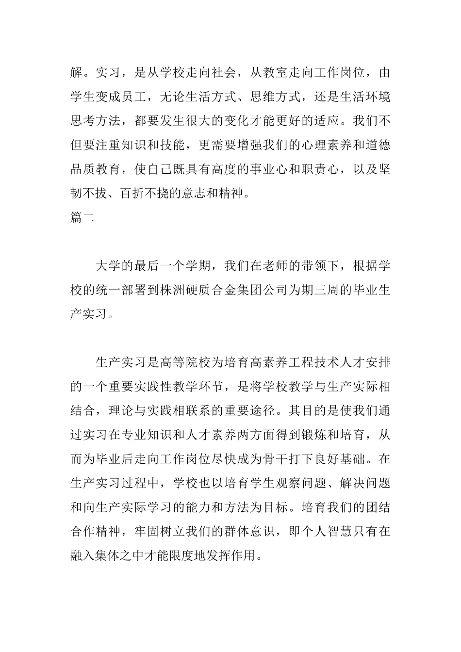 工厂实习自我鉴定500字_第2页