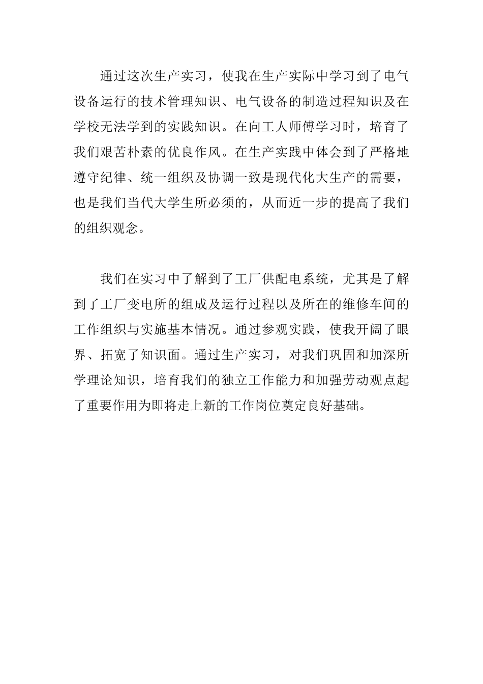 工厂实习自我鉴定500字_第3页