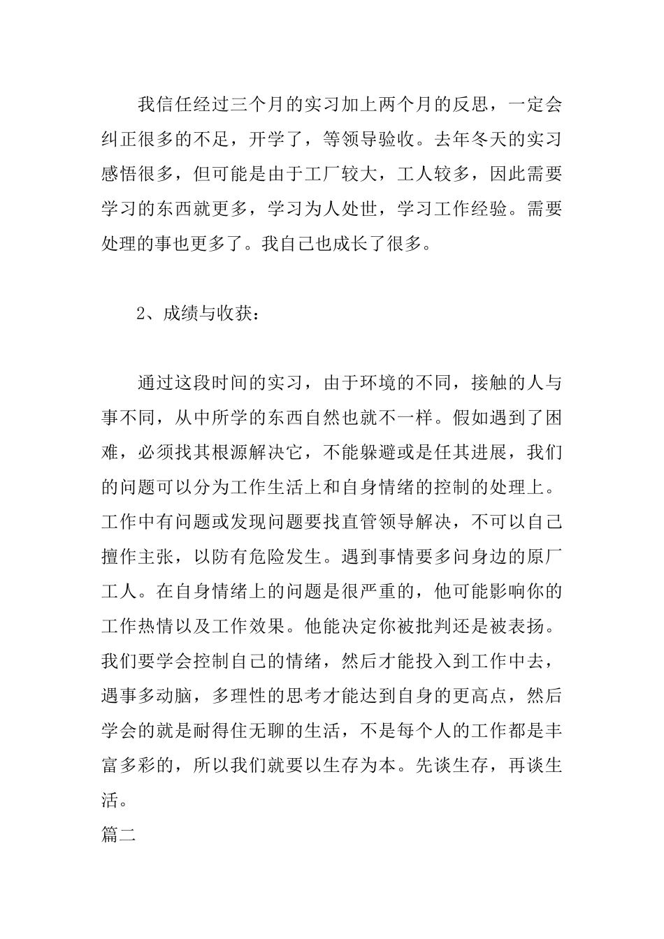 工厂实习自我鉴定范例_第2页