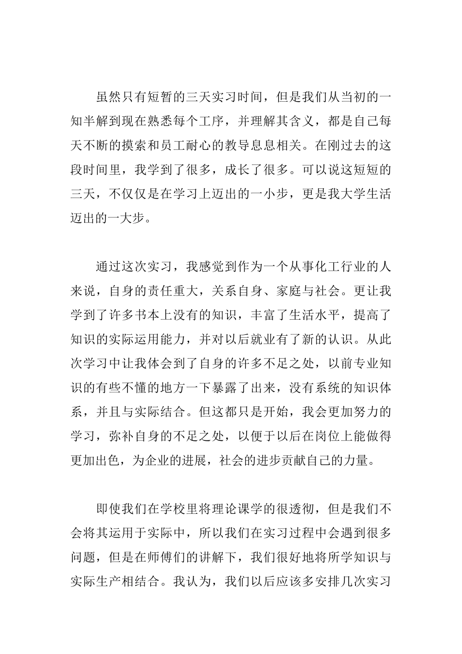 工厂实习自我鉴定范例_第3页