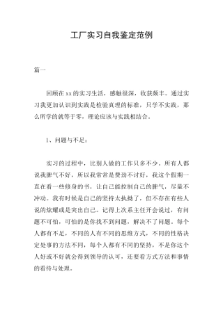 工厂实习自我鉴定范例