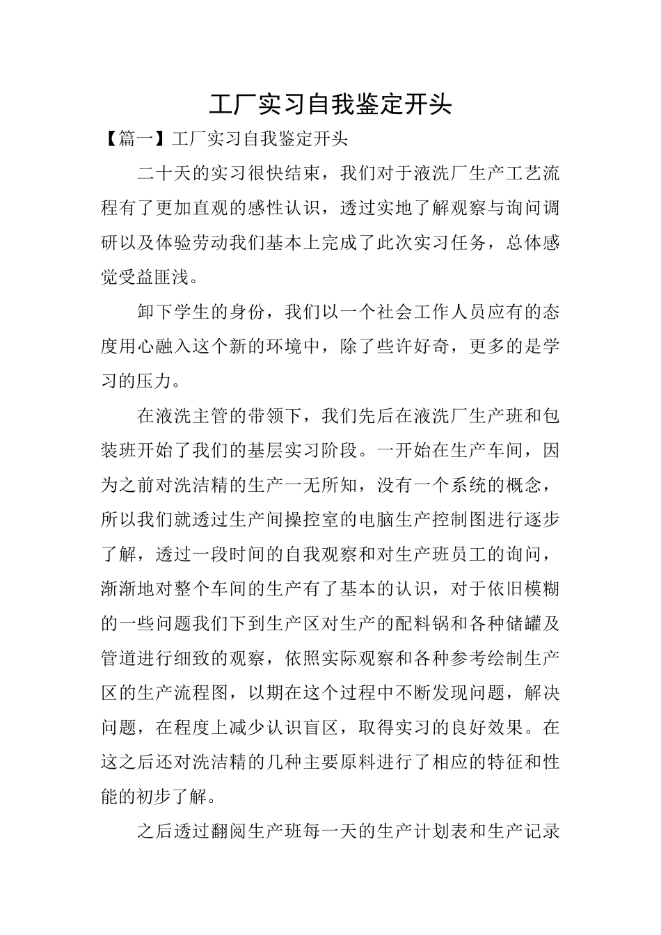 工厂实习自我鉴定开头_第1页