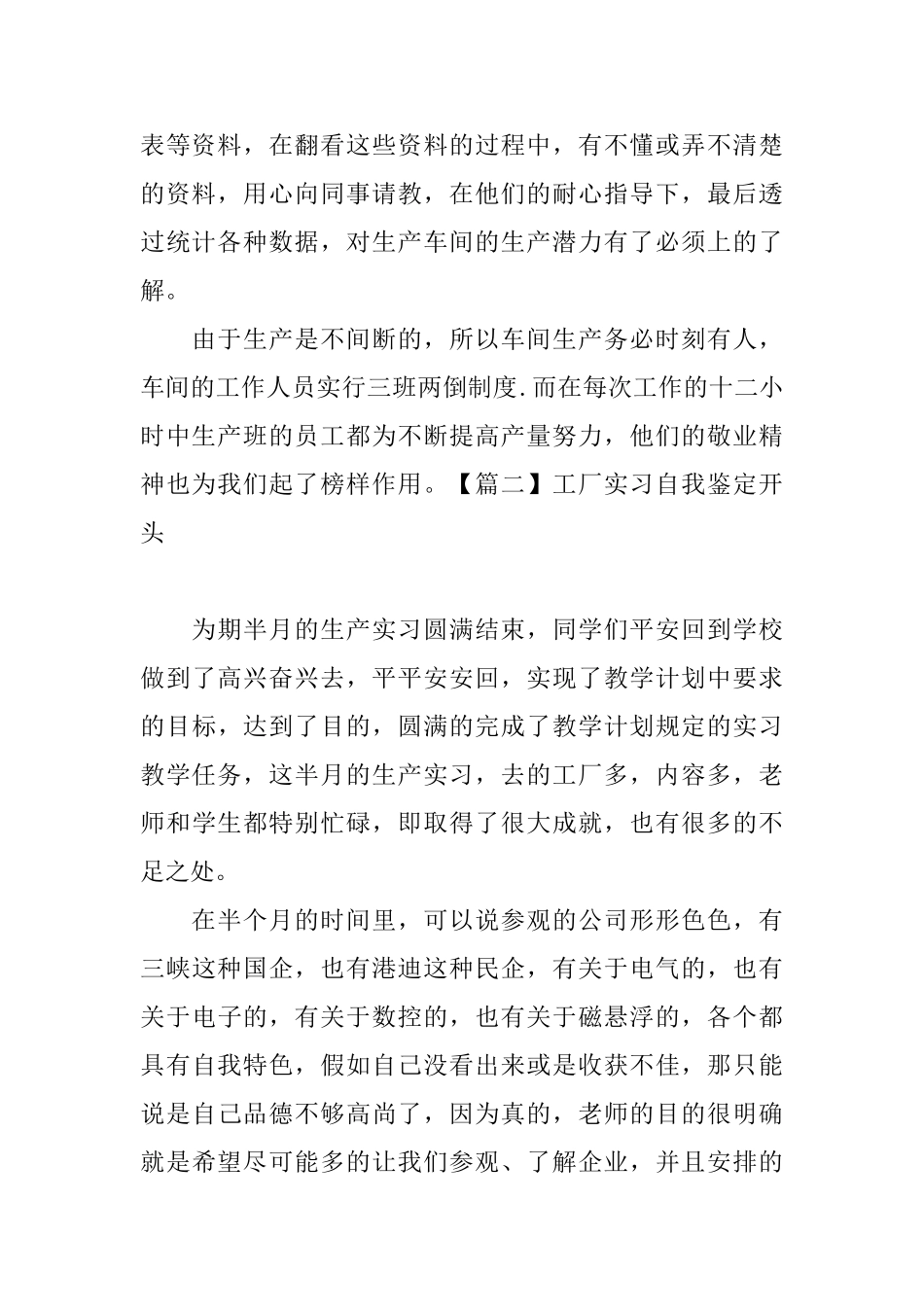 工厂实习自我鉴定开头_第2页