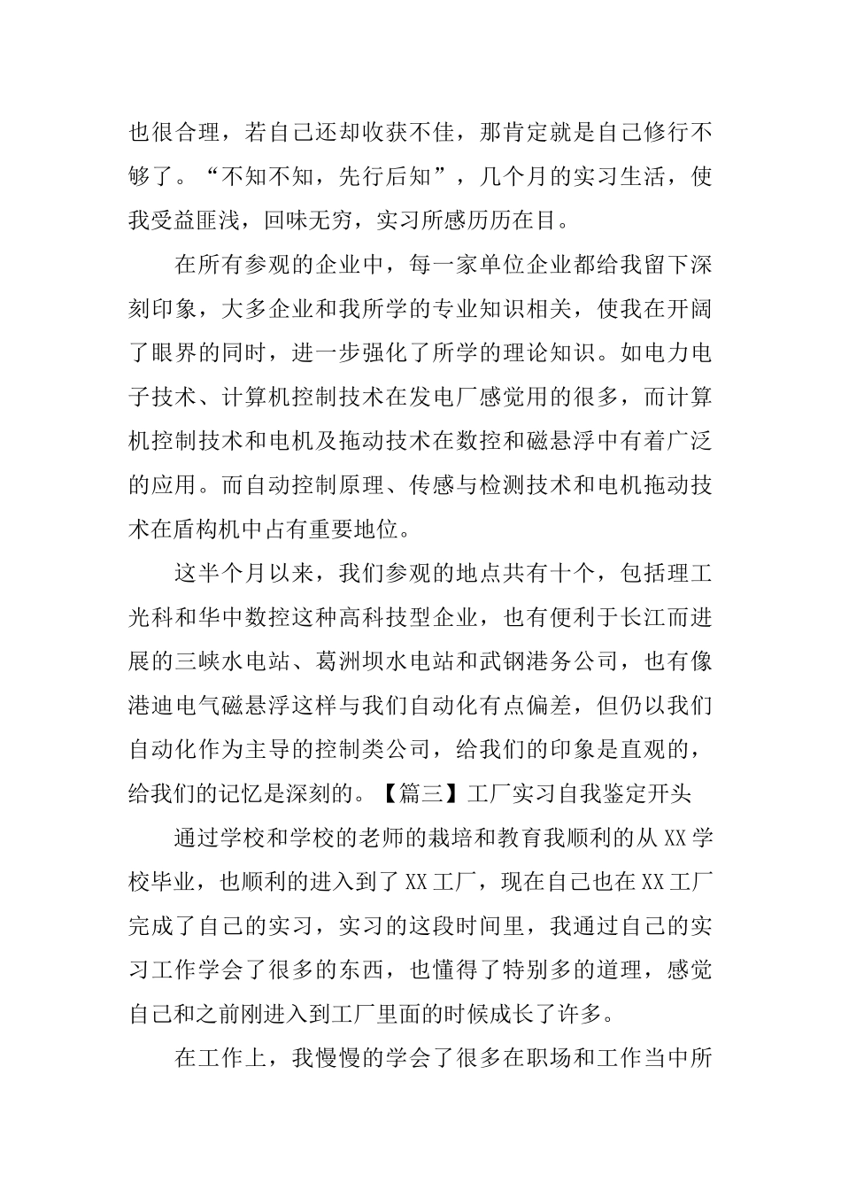 工厂实习自我鉴定开头_第3页