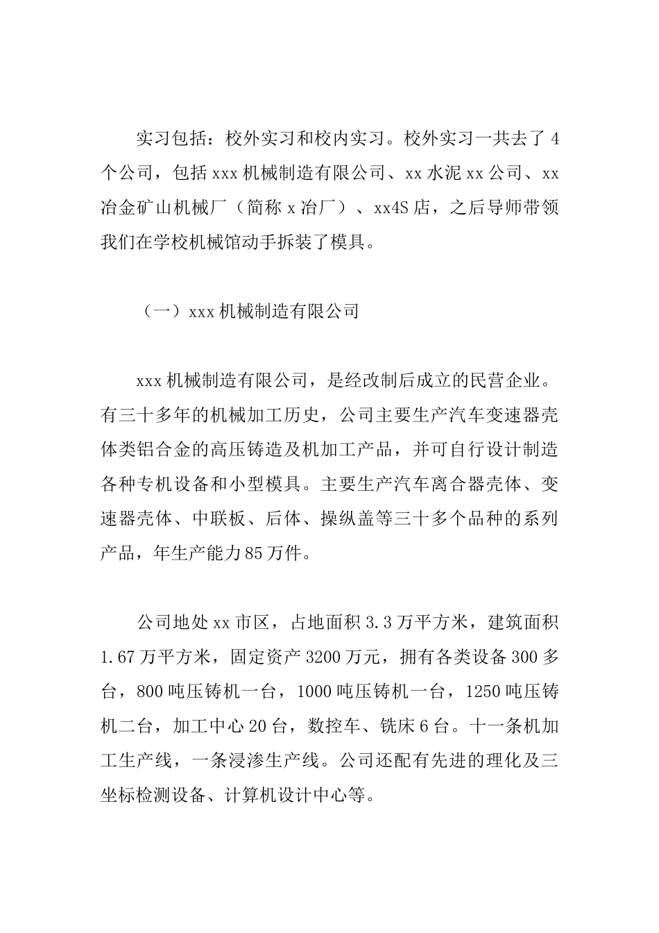 工厂实习报告范文3000字三篇_第2页