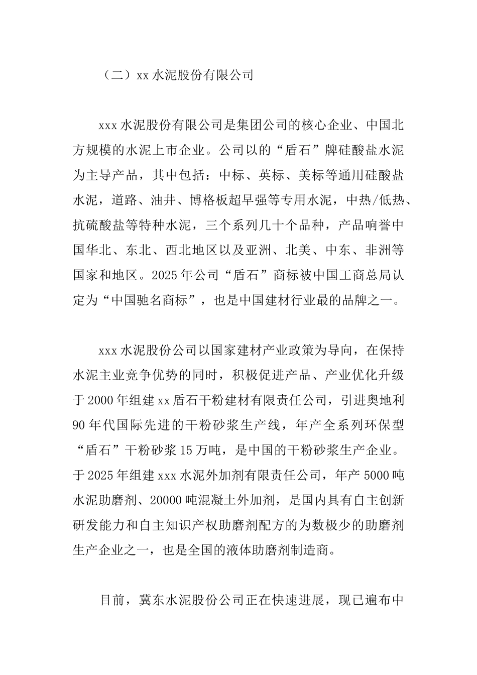 工厂实习报告范文3000字三篇_第3页