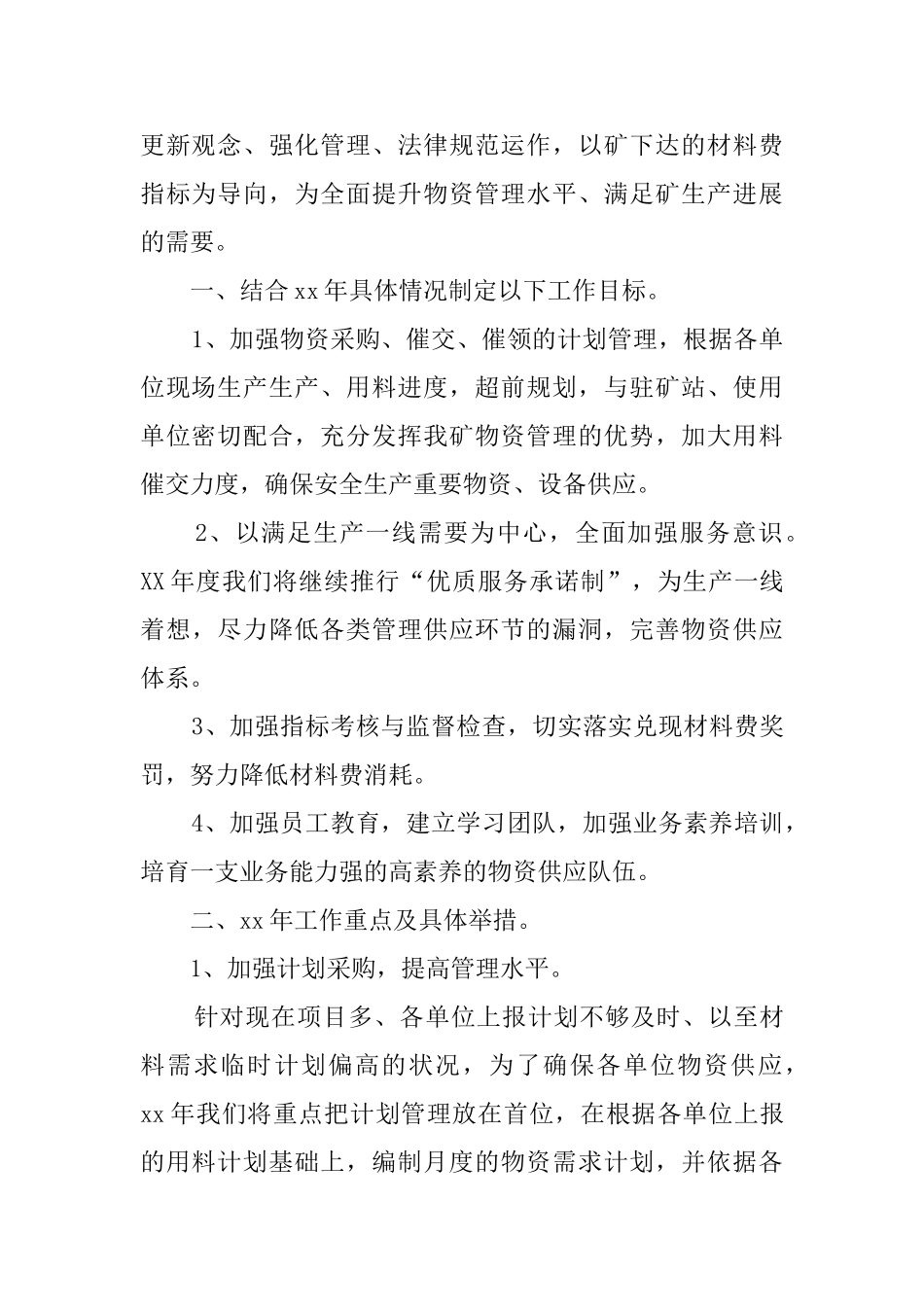 工厂工作计划_第2页