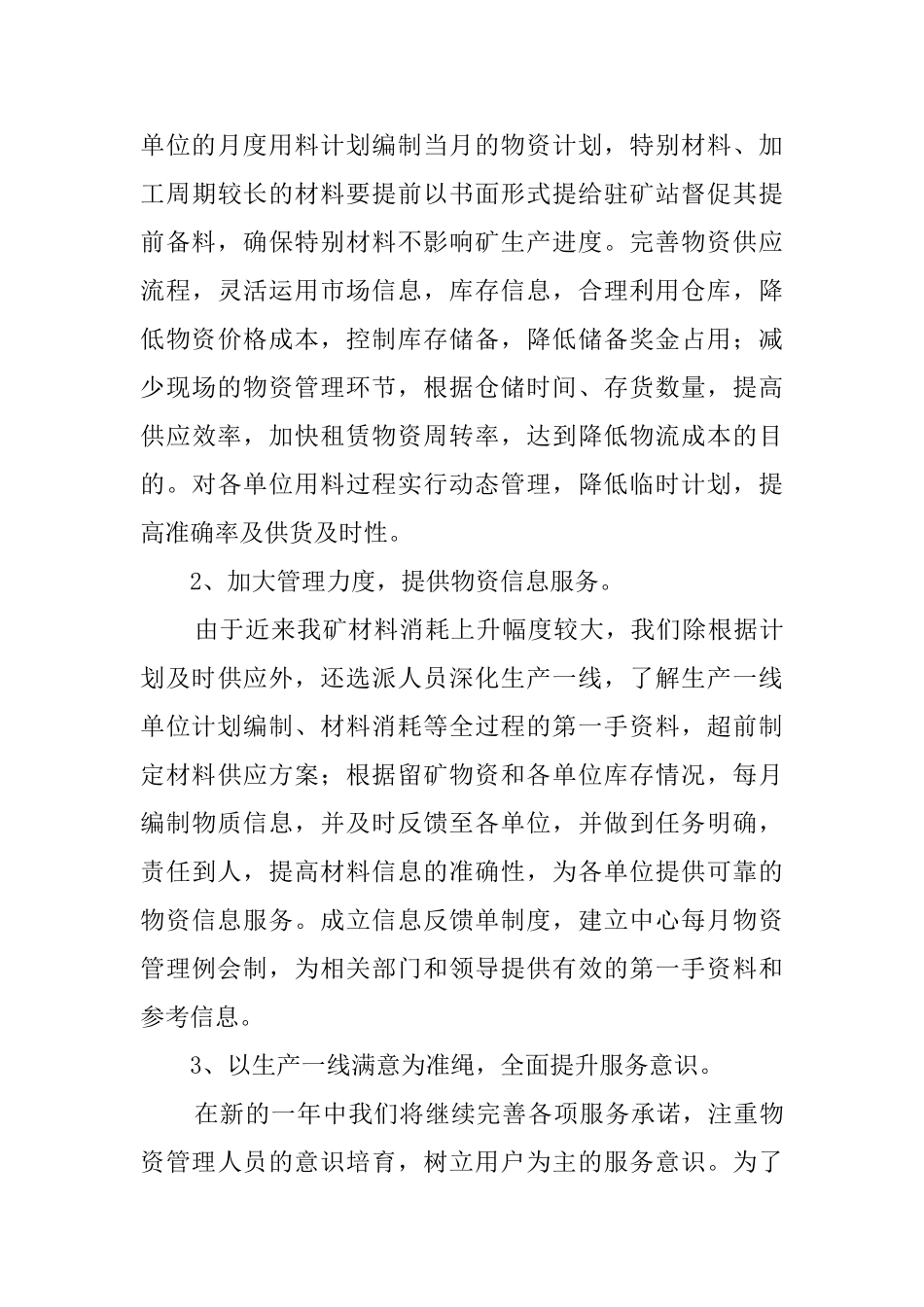 工厂工作计划_第3页