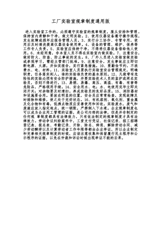 工厂实验室规章制度通用版范本