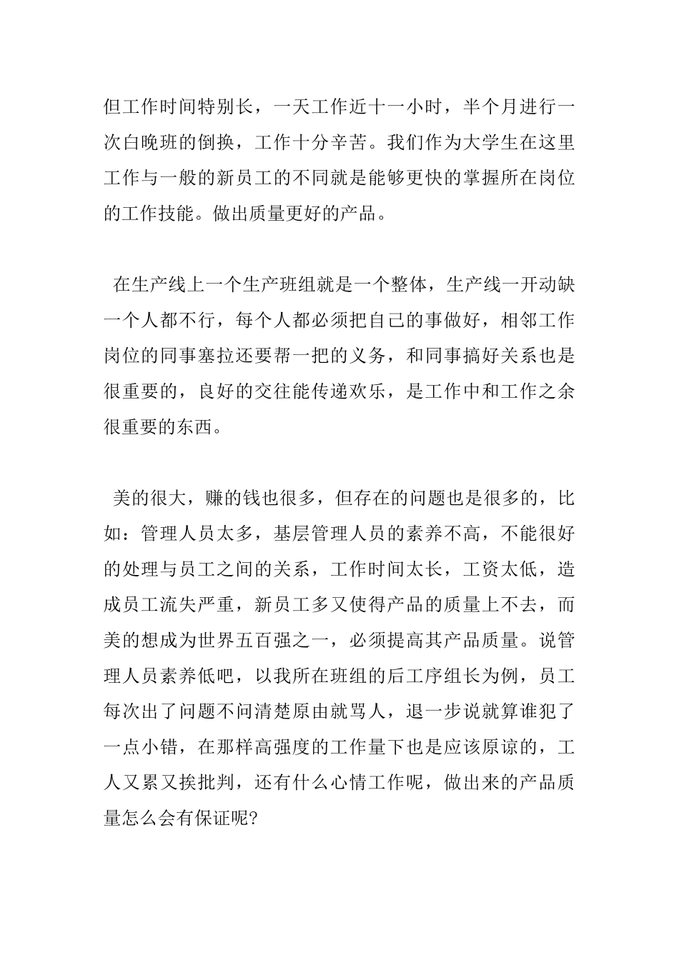 工厂工作心得体会_第2页