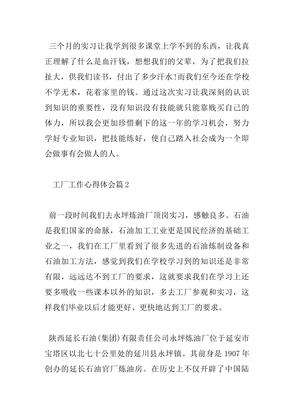 工厂工作心得体会_第3页