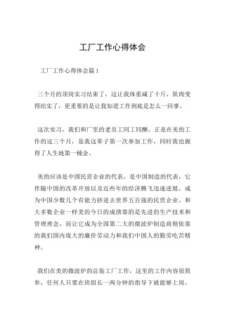 工厂工作心得体会