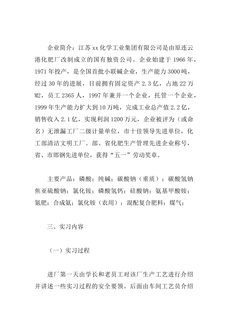 工厂实训报告范文三篇_第2页