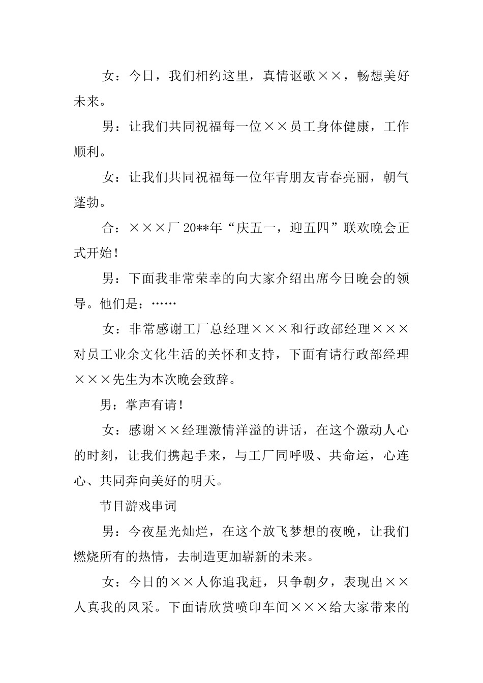 工厂庆五一迎五四联欢晚会的主持词_第2页