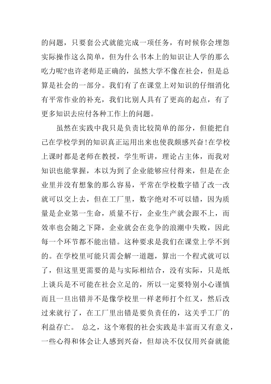 工厂心得体会范文3篇_第2页