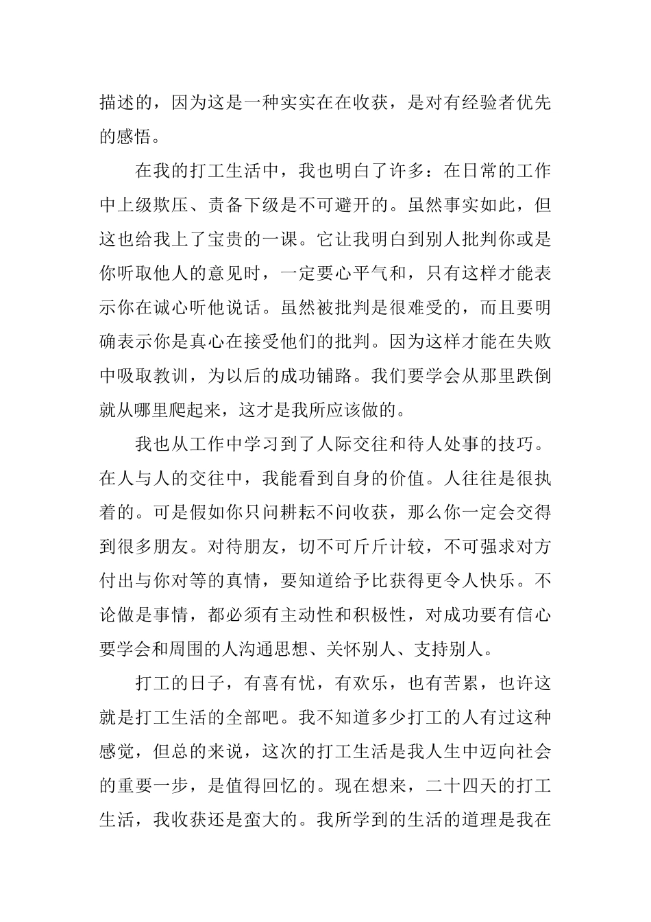 工厂心得体会范文3篇_第3页